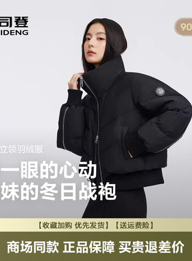 波司登2025新款羽绒服女科技黑金立领短款高端面包服B250245274