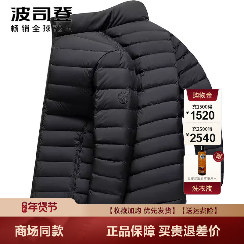 波司登超轻薄羽绒服男士短款秋冬爆款品牌立领羽绒服外套男装