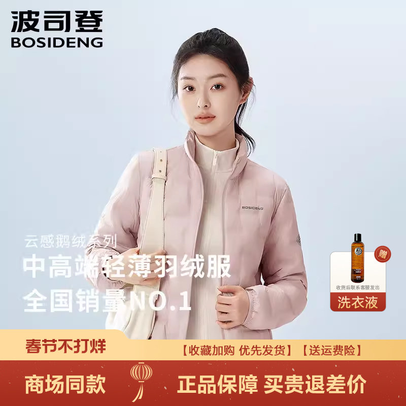 波司登羽绒服女2025新款立领轻薄短款品质鹅绒轻暖压胶羽绒外套
