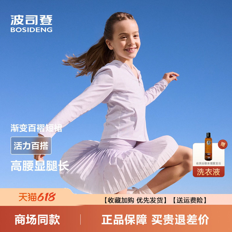 波司登2026春季新款女童百褶裙裤柔感轻运动百搭短款网球裙女防晒