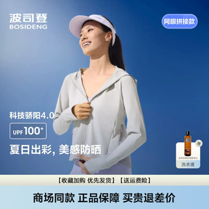 波司登2026夏新款户外防紫外线遮阳原纱UPF100+凉感透气防晒衣女