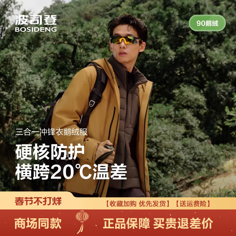 波司登2025新款鹅绒冲锋衣短款羽绒服男三合一户外保暖B250331321