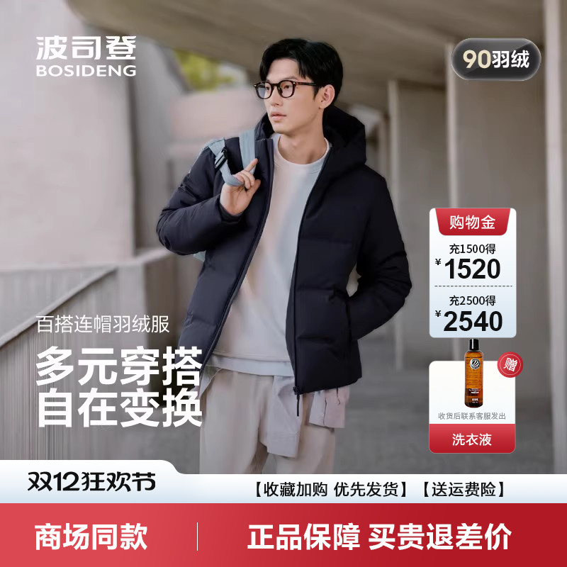 波司登联名时尚短款连帽羽绒服
