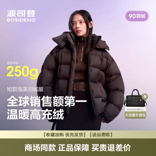 时尚 羽绒服女士短款 泡芙柔软蓬松B250243104 冬季 波司登2025新款