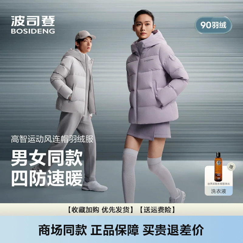 波司登羽绒服2026冬季新款女士短款连帽情侣外套加厚保暖羽绒服男