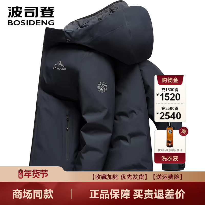 波司登新款羽绒服户外叠变防水硬壳三合一鹅绒冲锋衣男B250331323,男装,羽绒服,淘宝优惠券,粉丝福利购,淘宝优惠卷