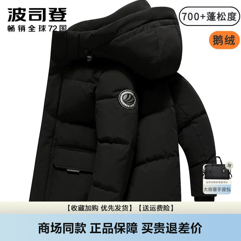波司登男士羽绒服冬季新品经典极寒鹅绒加厚连帽宽松外套男款