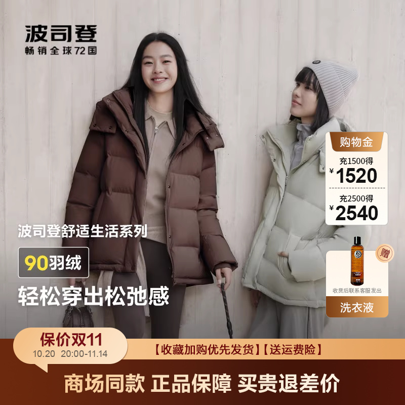 波司登一手长舒适羽绒服