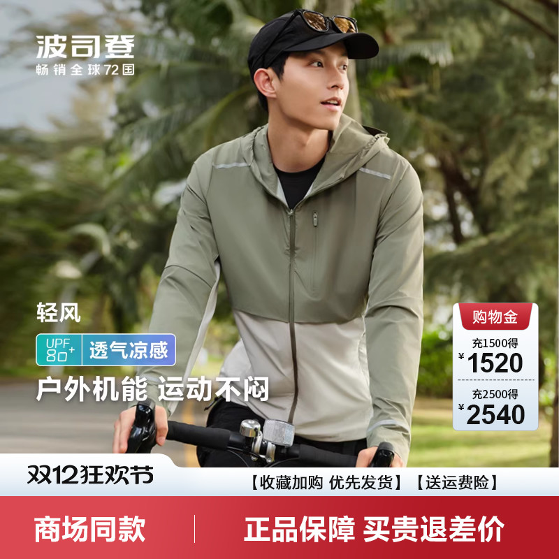 波司登防晒服户外透气防紫外线