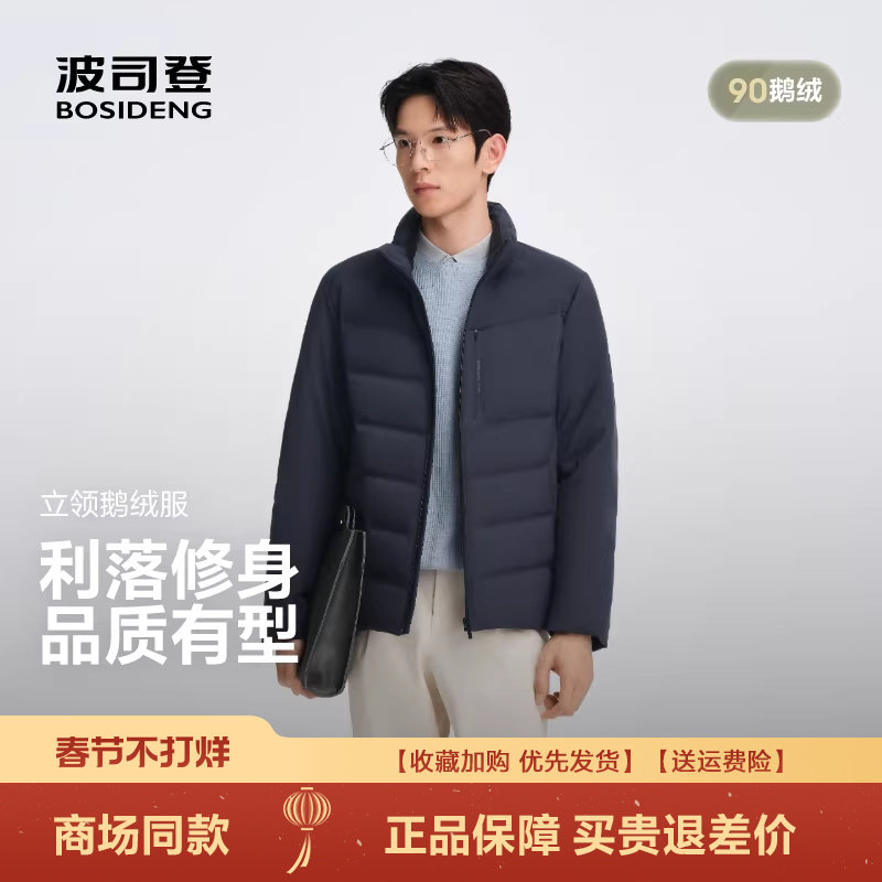 波司登羽绒服男2025新款鹅绒短款经典商务保暖立领加厚B250134121