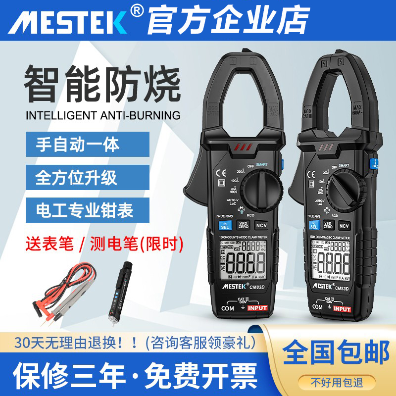 高精度小型便携钳形万用表