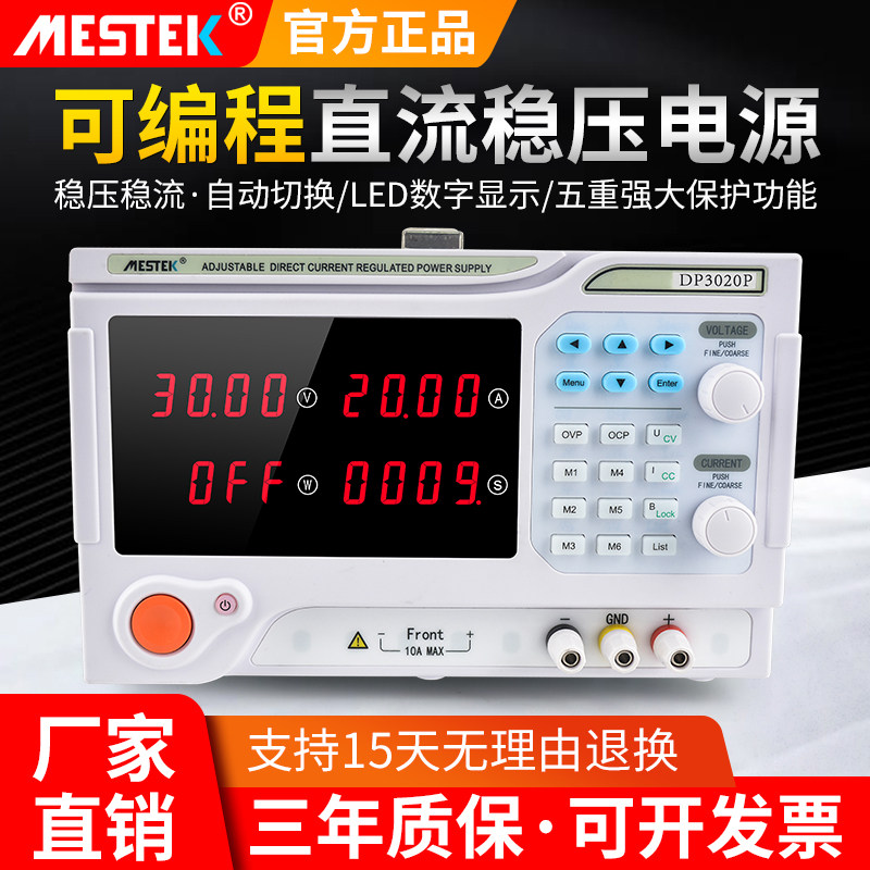 MESTEK直流稳压电源大功率