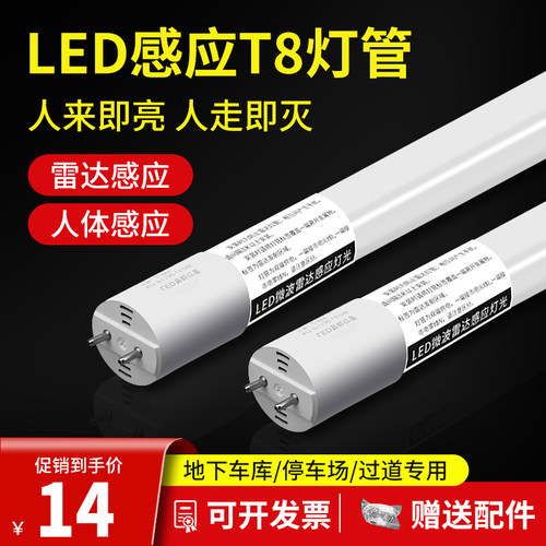 T8微波雷达感应LED车库灯管