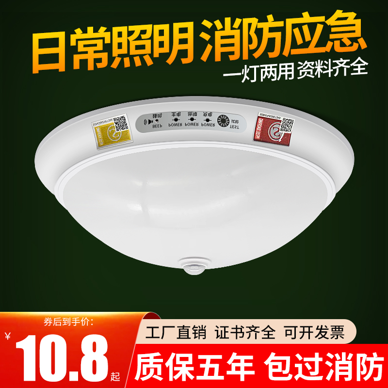 led消防应急照明灯吸顶式声控