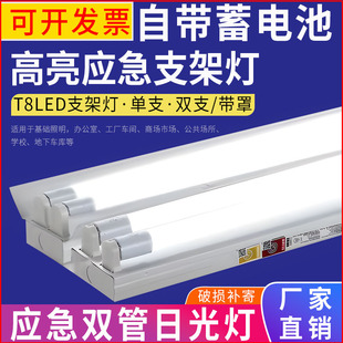 LED双管消防应急照明日光灯支架1.2米36W18W带蓄电池充电T8长条灯