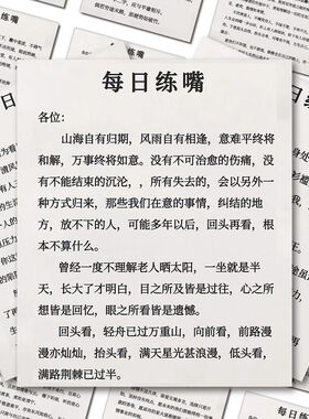 每日练嘴口才训练自律朗读打卡提升表达能力锻炼逻辑思维贴纸