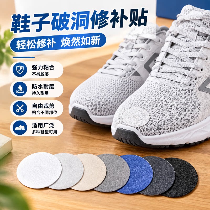 文教文化用品鞋头补丁鞋配件补鞋贴鞋面破损修补修鞋内衬鞋子破补