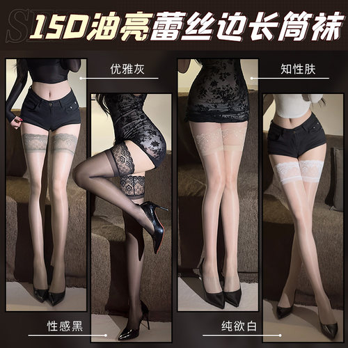 霏慕15D含硅胶油亮花边长筒袜女