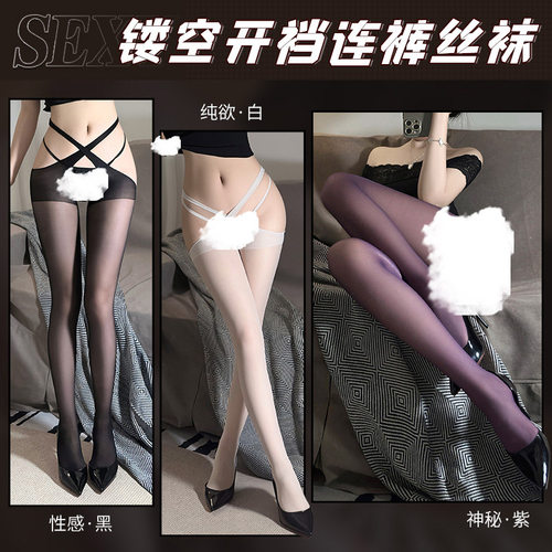 霏慕交叉多面镂空开裆连裤丝袜女
