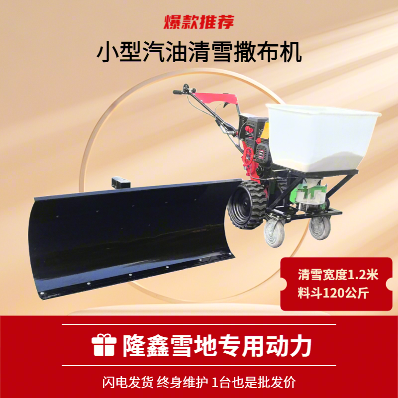 小型汽油融雪剂撒布机施肥机