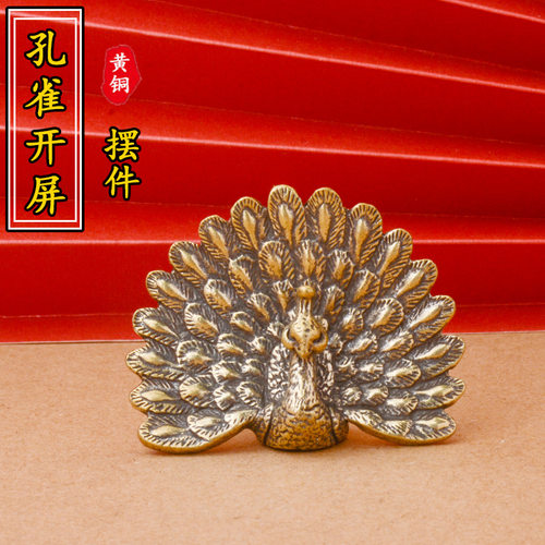 纯黄铜创意复古孔雀开屏小摆件工艺品家居客厅桌面茶宠酒柜装饰品