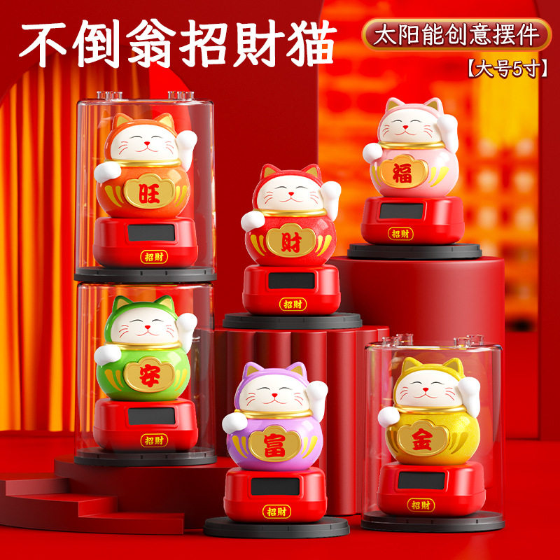 不倒翁招财猫太阳能摇摆创意车载摆件开业年货招财猫公仔工艺礼品