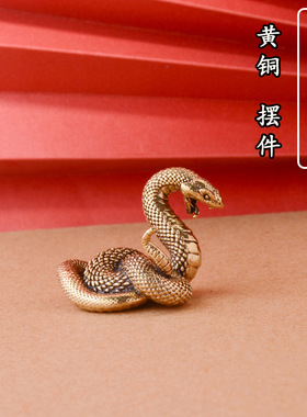 纯黄铜做旧生肖蛇摆件创意家居办公桌面生肖蛇摆件工艺品装饰品