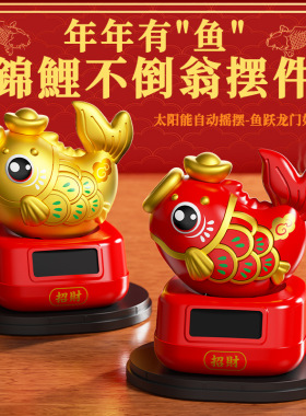 太阳能锦鲤送福摆件自动摇摆办公室车载居家装饰摆件吉祥物礼品