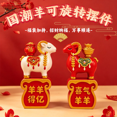 生肖羊小摆件国潮小羊桌面减压小物件可旋转创意桌摆毕业小礼品