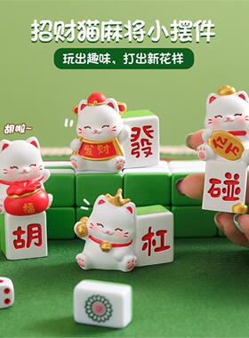 可爱麻将猫招财办公室工位公仔电脑桌面摆件解压治愈桌宠手办礼物