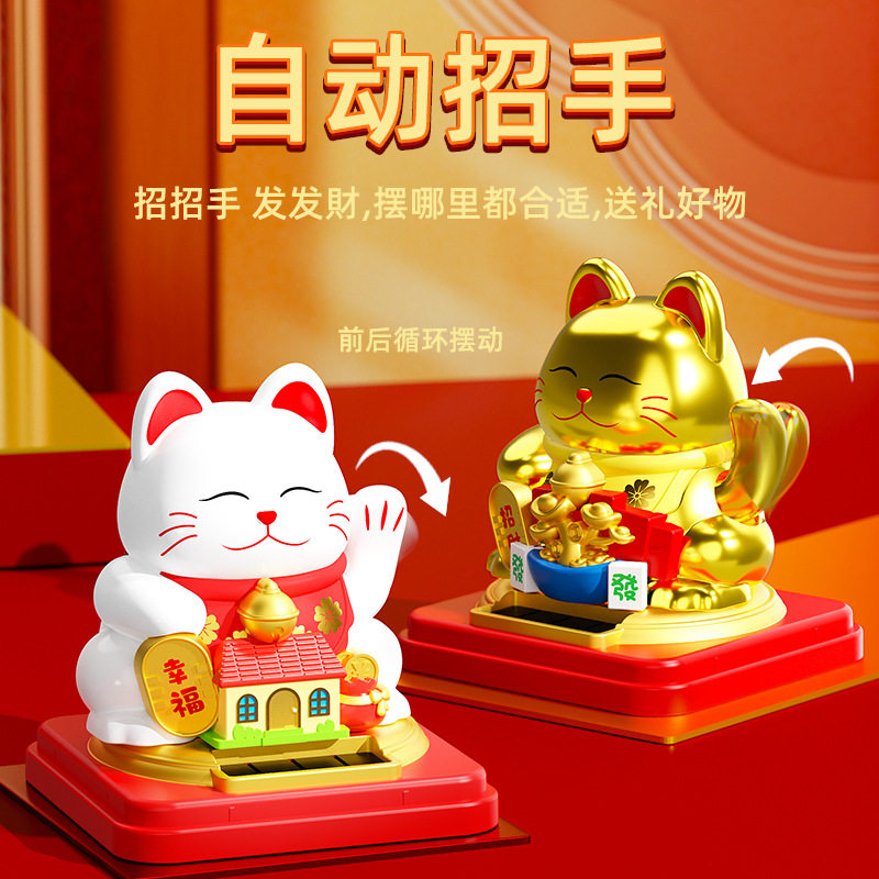 招财猫摆件自动招手摇手太阳能发财2026新款车载办公桌家用开业礼
