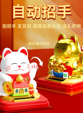 招财猫摆件自动招手摇手太阳能发财2026新款车载办公桌家用开业礼