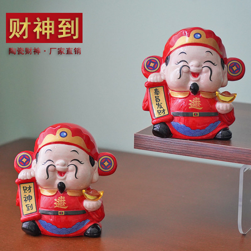 陶瓷财神爷摆件家用办公室车载创意招财家居客厅装饰品存钱罐礼品