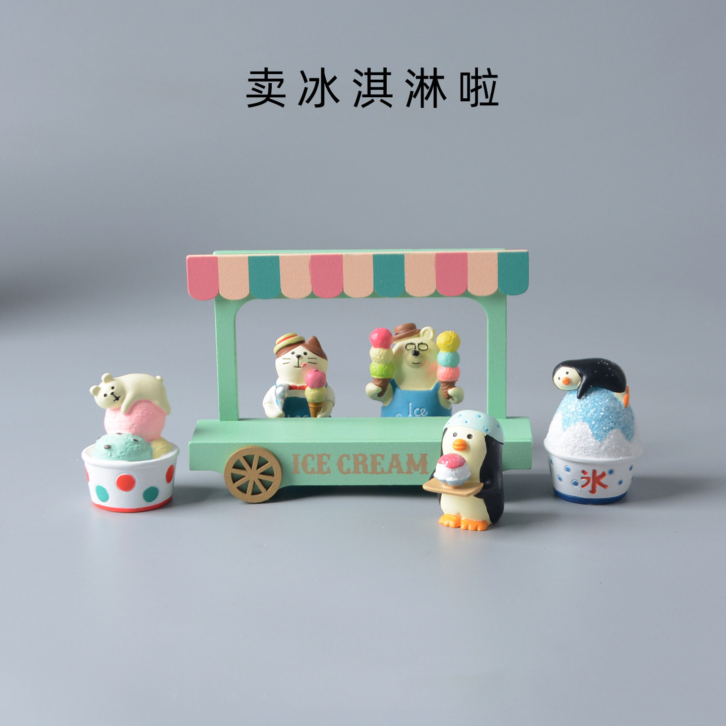 日式猫ZAKKA雪猫冷饮店夏日雪糕冰淇淋车ins桌面装饰摆件微景观