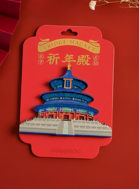 北京木质冰箱贴磁吸景点旅游纪念品长城故宫博物馆打卡文创小礼品