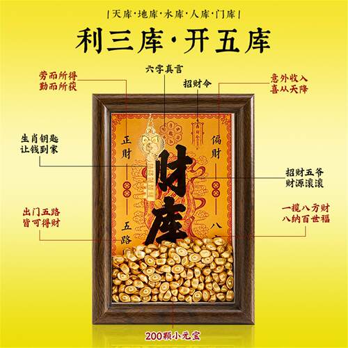 五路财神爷摆件开财补库相框十二生肖金元宝金钥匙冰箱博古架装饰
