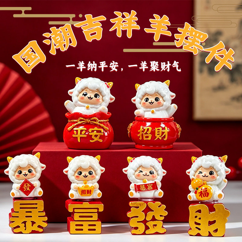 羊年公仔汽车摆件新款车内显示屏装饰小巧不挡视线卡通可爱小羊新