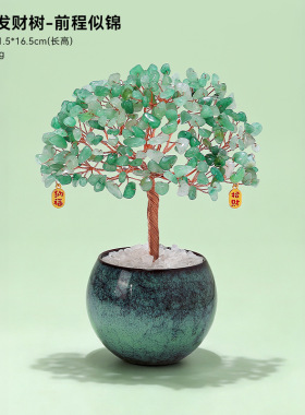 天然水晶发财树摆件办公室桌面工位装饰生日礼物教师节毕业送老师