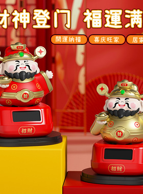 新款国潮Q版太阳能财神自动点头车载中控装饰摆件节日送人小礼品