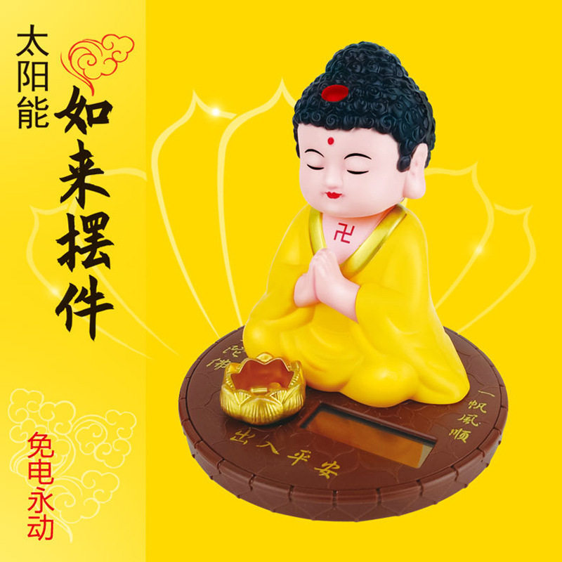 太阳能自动点头如来佛祖车载摆件车饰品禅意家居办公工位桌面摆件