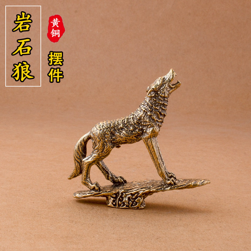 创意黄铜岩石狼摆件创意岩石狼铜雕工艺品家居客厅办公桌文玩摆件