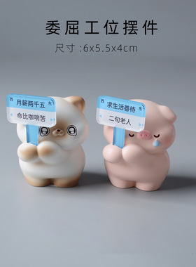 上班办公室桌面小动物摆件电脑工位装饰情绪稳定神器解压好物礼物