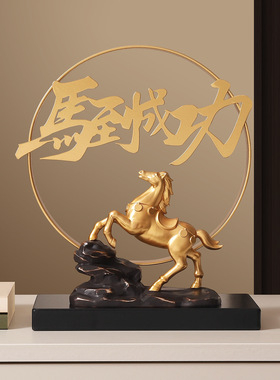 马到成功摆件高级感小众办公室客厅玄关电视柜酒柜装饰品乔迁礼物