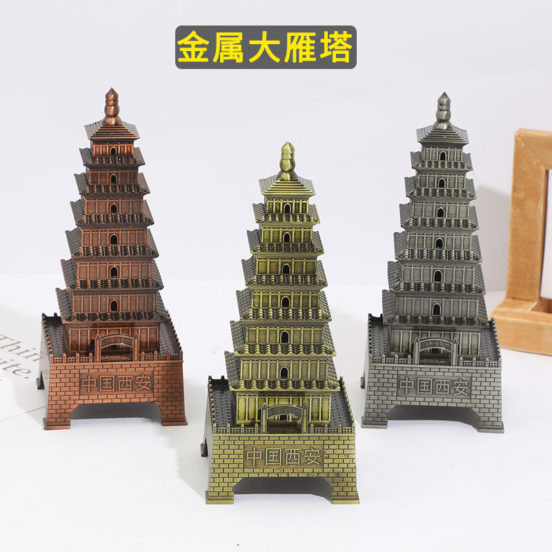 西安旅游纪念品大雁塔摆件金属古建筑模型陕西特色工艺品装饰品