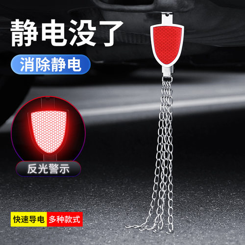 汽车静电拖地带防静电除静电神器车用静电消除器车载释放静电链条