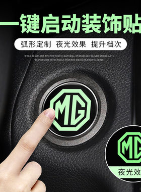 汽车夜光一键启动保护盖按钮装饰贴点火钥匙圈车内饰改装大全用品