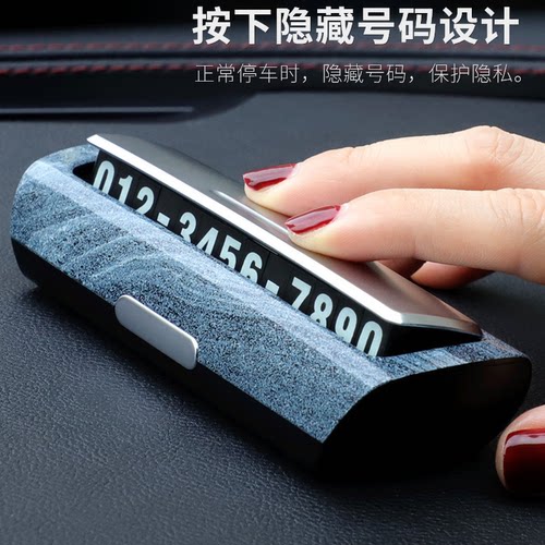 汽车临时停车号码牌挪车电话牌高档车载移车数字车内创意用品大全