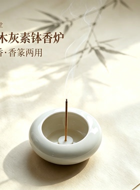 嘉香堂素钵香炉宋式居家品香