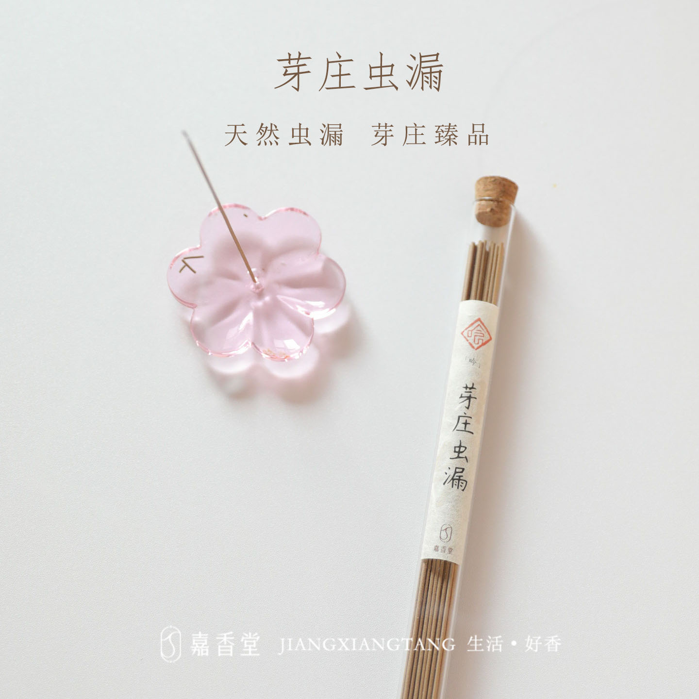 嘉香堂芽庄虫漏沉香线香助眠