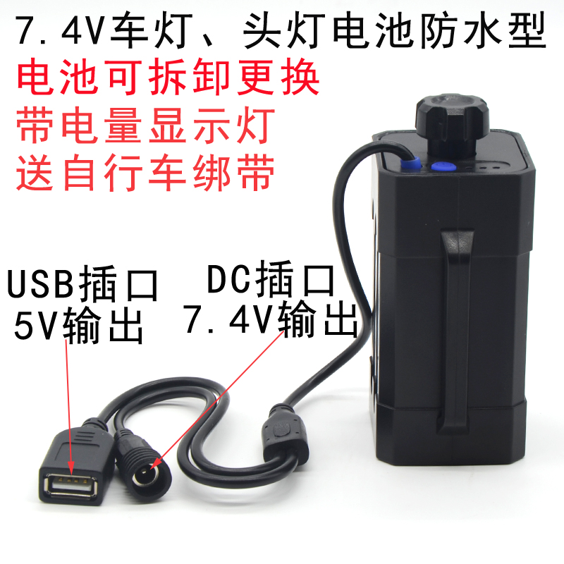 .74V18650锂电池组自行车灯头灯dc8.4v免焊接电池盒防水防雨带usb